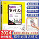 2025版初中文言文全解全析一本通人教七八九年級(jí)通用版 初中文言文完全解讀pass綠卡圖書初中文言文全解全析古詩文789年級(jí)語文教材閱讀訓(xùn)練 初中必背古詩文