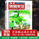 【當當正版】特別關(guān)注2024秋季春季夏季合訂本第73卷 總第291-293期 青年文學(xué)文摘期刊雜志書(shū)刊 new【2024】秋季合訂本