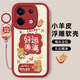 傲萌小米紅米Note13Pro手機(jī)殼Redmi Note13 Pro新款保護(hù)套硅膠軟殼全包防摔高級(jí)卡通可愛(ài)文字外殼男女 【紅-好運(yùn)滿滿】送掛環(huán)