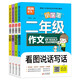 黃岡小學(xué)生二年級作文 彩圖注音版（全4冊）作文起步+日記周記+好詞好句好段+看圖說(shuō)話(huà)寫(xiě)話(huà) 學(xué)詞語(yǔ) 學(xué)句子 學(xué)段落 學(xué)看圖 掃碼看寫(xiě)作訣竅?
