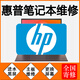 惠普HP筆記本電腦維修主板維修光影精靈暗影精靈主板進(jìn)水不開(kāi)機(jī)顯卡維修換屏鍵盤外殼電池寄修同城服務(wù)hp
