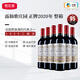 露仙歌酒莊（Chateau Rauzan-Gassies）1855列級莊二級莊露仙歌酒莊干紅葡萄酒法國名莊原瓶進口 正牌2020年JS95分750ml*6支箱裝