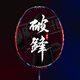 嘉羽（JIAYU）破鋒全碳素4U羽毛球拍二次加固成型單拍專業(yè)進攻型碳纖維球拍單拍
