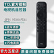 TCL原裝正品RC802 FCB1萬(wàn)能通用智能液晶電視機65D9 65P8 65U1 55U3 75U3藍牙語(yǔ)音遙控器 【官方正品】RC802 FCB1（藍牙語(yǔ)音）