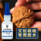 威力頓文玩核桃修復膠粘開(kāi)裂橄欖磨盤(pán)四座樓玉米加固快干diy鑲嵌膠水 水性文玩膠20g 送滴管