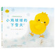 小雞球球的下雪天 小雞球球成長(cháng)繪本系列單冊點(diǎn)讀版 0-3歲寶寶幼兒故事書(shū)3-6歲兒童立體繪本圖書(shū) 點(diǎn)讀書(shū) 發(fā)聲書(shū) 有聲書(shū) 早教發(fā)聲書(shū)