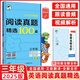 2025秋新版53小學(xué)基礎(chǔ)練三年級(jí)上冊(cè)下冊(cè)句式訓(xùn)練大全真題閱讀60篇積累與默寫(xiě)英語(yǔ)閱讀真題精選5.3同步訓(xùn)練53五三專項(xiàng)訓(xùn)練 小學(xué)英語(yǔ)閱讀真題精選100篇 三年級(jí)