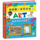 我的第一本藝術(shù)書Ⅱ：最美的藝術(shù)欣賞 精裝 藝術(shù)鑒賞 繪畫美術(shù)啟蒙 Usborne出版社知名兒童藝術(shù)書 屬于孩子自己的藝術(shù)欣賞游戲書 7歲-14歲 小學(xué)生動(dòng)手DIY 