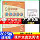 2025版廣東達(dá)標(biāo)學(xué)案名著解讀一點(diǎn)通古詩文現(xiàn)代文文言文 7-9年級適用  廣東專版 初中達(dá)標(biāo)學(xué)案 2025課外文言文閱讀