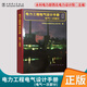 注冊電氣工程師發(fā)輸變電專業(yè)考試手冊套裝4本電力系統(tǒng)設計手冊電力工程高壓送電線路設計手冊第二版電力工程電氣設計手冊2電氣一次二次部分全國勘察設計注冊電氣工程師發(fā)輸變電供配電專業(yè)考試標準規(guī)范書 電力工程電