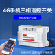 正實（HONEST）智能380V手機4G遙控開關遠程無線三相電機電源抽水泵控制器 三相4G手機控制開關
