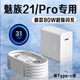 原裝適用魅族21充電器80W超級(jí)快充魅族21Pro充電頭8A閃充Meizu魅族21pro手機(jī)充電器魅族21充電頭雙Typ 【80W快充+1米線】雙C