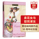 賣花女與窈窕淑女50周年紀念版 英文原版 Pygmalion and My Fair Lady 蕭伯納Bernard Shaw 諾獎得主作品 搭尤金奧尼爾三大戲劇 賣花女與窈窕淑女