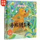 繪本3-6歲 小熊掰玉米 中國傳統經(jīng)典故事精裝繪本睡前故事3-6歲漫畫(huà)書(shū)民間寓言故事(中國環(huán)境標志產(chǎn)品 綠色印刷)