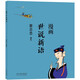 蔡志忠 漫畫(huà)世說(shuō)新語(yǔ)