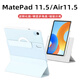 太空石華為matepad11.5保護套2023/2024款air11.5英寸平板保護殼柔光版可拆亞克力防彎平板電腦輕薄 【海島藍】旋轉(zhuǎn)磁吸-底殼保護-送鋼化膜 華為matepad11.5/air11.