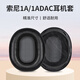 承策 適用SONY索尼MDR-1A 1R耳機套1adac耳罩1ABT/1RBT/1RNC耳套頭戴式降噪海綿套頭梁保護套耳機配件 【1A/1ADAC】黑色小羊皮耳套一對【帶卡扣】
