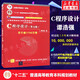 【官方店+可選】C程序設(shè)計 第五版 譚浩強 第5版 C語言程序設(shè)計教材 9787302481447 清華大學出版社 C程序設(shè)計（第五版）