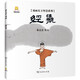漫畫東方智慧系列：經(jīng)集