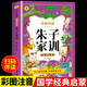 【現貨速發(fā)】朱子家訓注音版思維導圖書(shū) 兒童國學(xué)啟蒙經(jīng)典小學(xué)生一二三年級閱讀課外書(shū)必讀正版書(shū)籍6-10歲推薦古典治家格言少兒暢銷(xiāo)圖書(shū)籍老師