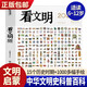 【單本可選】看文明：200個(gè)細(xì)節(jié)里的中國(guó)史+世界史 中小學(xué)生兒童歷史讀物百科歷史文化科普繪本 米萊童書 看文明：200個(gè)細(xì)節(jié)里的中國(guó)史