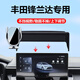 兜喜歡19-23款鋒蘭達車(chē)載手機支架卡羅拉銳放專(zhuān)用導航手機車(chē)載支架用品 23款鋒蘭達-電動(dòng)鎖緊