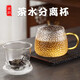 玻韻 茶水分離泡茶杯錘紋玻璃杯男女簡(jiǎn)約喝紅茶水杯子綠茶花茶杯帶蓋過(guò)濾辦公室日式隨手杯 龍鱗錘紋杯 -茶水分離