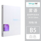 文谷(Wengu)b5/44張可拆卸塑料夾活頁(yè)本 小清新高顏值本子簡(jiǎn)約筆記本子大學(xué)生書(shū)寫(xiě)記事本 FPHY003(B5)白