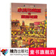旁帝經典圖畫書系列：小雞布萊茲和蛋糕城堡 2019新版精裝繪本 8開超大開本 4-12歲 接力出版社暑期閱讀暑假自主閱讀課外讀物書