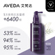 AVEDA艾梵達豐盈強韌紫森林固發(fā)高顱頂防斷發(fā)頭皮煥活賦活精華150ML