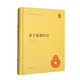 老子道德經(jīng)注 精裝中華國(guó)學(xué)文庫(kù)中華書局自營(yíng)正版簡(jiǎn)體橫排標(biāo)點(diǎn)版