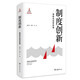 制度創(chuàng)新——海南自由貿(mào)易港