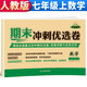 【期末卷】期末沖刺優(yōu)選卷 七年級(jí)數(shù)學(xué)試卷上冊人教版 期末復(fù)習(xí)專項(xiàng)訓(xùn)練卷 期末考試真題卷模擬卷 初一試卷上冊