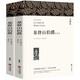 名著精譯：基督山伯爵（套裝上下全2冊 文聯(lián)無刪減全譯本 經(jīng)典世界名著）