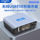藍(lán)闊LP-N110W無(wú)線打印服務(wù)器USB打印機(jī)wifi共享器手機(jī)電腦遠(yuǎn)程打印智能云盒子企業(yè)微信對(duì)接