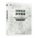 動(dòng)物百態(tài)速寫圖譜（數(shù)藝設(shè)出品）