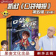 口袋神探第5季 共4冊 正版現貨 21.22.23.24 凱叔寫(xiě)給小學(xué)生的科學(xué)偵探故事 7-10歲 貼近日常生活的推理故事 《科學(xué)》課知識點(diǎn)融入 果麥 新華書(shū)店書(shū)籍 口袋神探第5季 共4冊