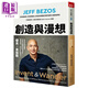 創(chuàng  )造與漫想 臺版 Jeff Bezos
