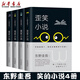 歪笑小說(shuō)+怪笑小說(shuō)+毒笑小說(shuō)+黑笑小說(shuō) 2018精裝版 東野圭吾 日本偵探懸疑推理 解憂(yōu)雜