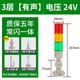 耶西多層警示燈LED三色指示信號(hào)燈注塑機(jī)床故障塔燈24V聲光報(bào)警器 3層有聲【常亮+閃亮切換】24V