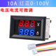 直流電流電壓表0-100V 數(shù)顯LED雙顯示數(shù)字電流電壓表頭10A50A100A 10A紅藍 五線 電壓電流可微調(diào)