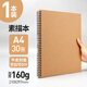 元浩（yuanhao） 160g加厚硬殼線(xiàn)圈素描本8k寫(xiě)生空白本 開(kāi)學(xué)季A4表征本圖畫(huà)本 16k美術(shù)生專(zhuān)用速寫(xiě)畫(huà)圖繪畫(huà)本 A4【30張】側翻 空白封面 硬殼素描本【單本】