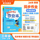 2024年秋季黃岡小狀元作業(yè)本三年級數(shù)學(xué)上人教版 小學(xué)3年級同步作業(yè)類單元試卷輔導(dǎo)練習(xí)冊