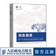 內(nèi)生安全 新一代網(wǎng)絡(luò)安全框架體系與實踐  奇安信認(rèn)證 奇安信行業(yè)安全研究中心
