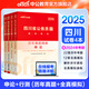 中公教育2026四川省考公務(wù)員考試用書(shū)教材歷年真題試卷題庫申論行測鄉鎮選調生等 四川非定向鄉鎮公務(wù)員 （申論+行測）】四川省考真題模擬4本