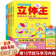 【新華正版】空間思維大挑戰(zhàn)立體王4冊 簡單的立方體100+快樂的立方體100+展開圖基礎(chǔ)篇+展開圖進階篇 浙江少年兒童出版社