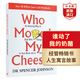誰動了我的奶酪 英文原版 Who Moved My Cheese 斯賓塞約翰遜 經(jīng)管暢銷書 不變的就是變化 搭從零到一 原子習(xí)慣 馬斯克傳