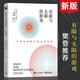 現貨【樊登讀書(shū)會(huì )】有限與無(wú)限的游戲：一個(gè)哲學(xué)家眼中的競技世界詹姆斯·卡斯紐約大學(xué)教授 有限的游戲和