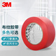 3M 3903布紋膠帶多色地毯布膠帶裝飾強力防水膠布手撕捆綁加固修補管道紅色60mm寬45米長(cháng)