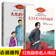 正版百讀不厭的經(jīng)典故事毛澤東青少年時(shí)代的故事+大地的兒子周恩來(lái)的故事 紅色勵志名人傳記中小學(xué)生課外書(shū) 全2冊
